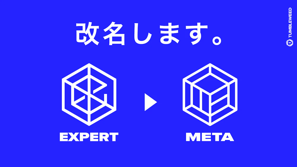 【おしらせ】タンブルウィードメタにレーベル名が変更